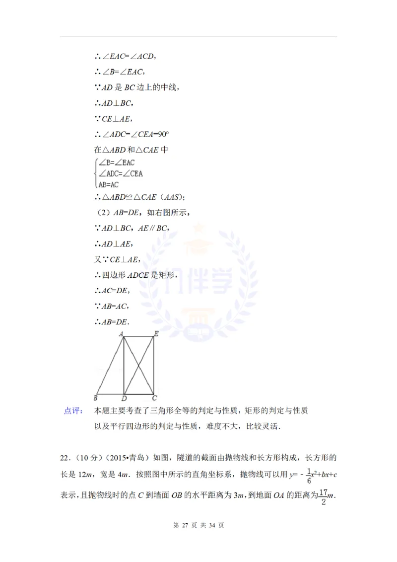 2015年山东省青岛市中考数学试卷及答案解析_2026版初中金考卷&bull;45套中考试卷汇编系列合集_全国版中考真题(1)_各省市《历年中考真题》2013-2024(10)_历年中考真题（版本二，按省份划分）