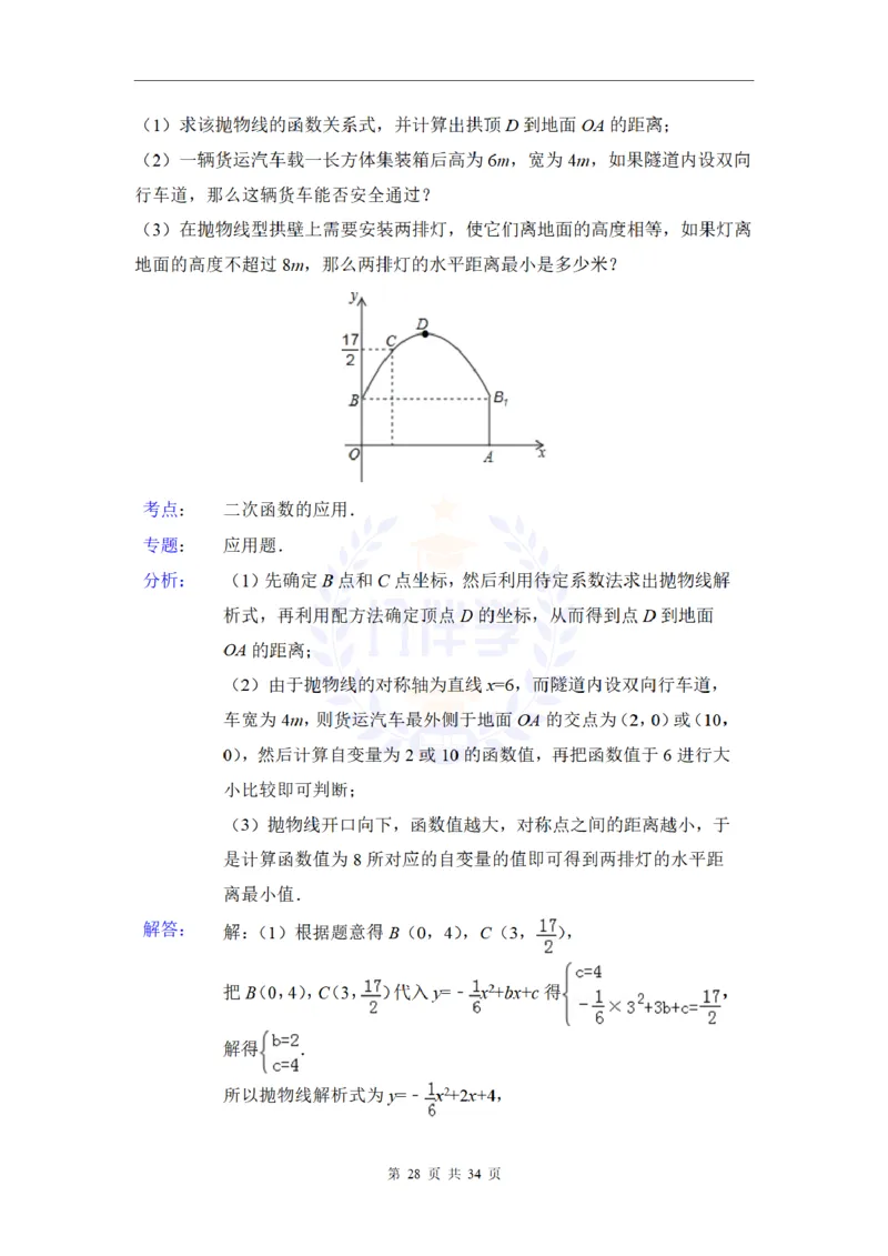 2015年山东省青岛市中考数学试卷及答案解析_2026版初中金考卷&bull;45套中考试卷汇编系列合集_全国版中考真题(1)_各省市《历年中考真题》2013-2024(10)_历年中考真题（版本二，按省份划分）
