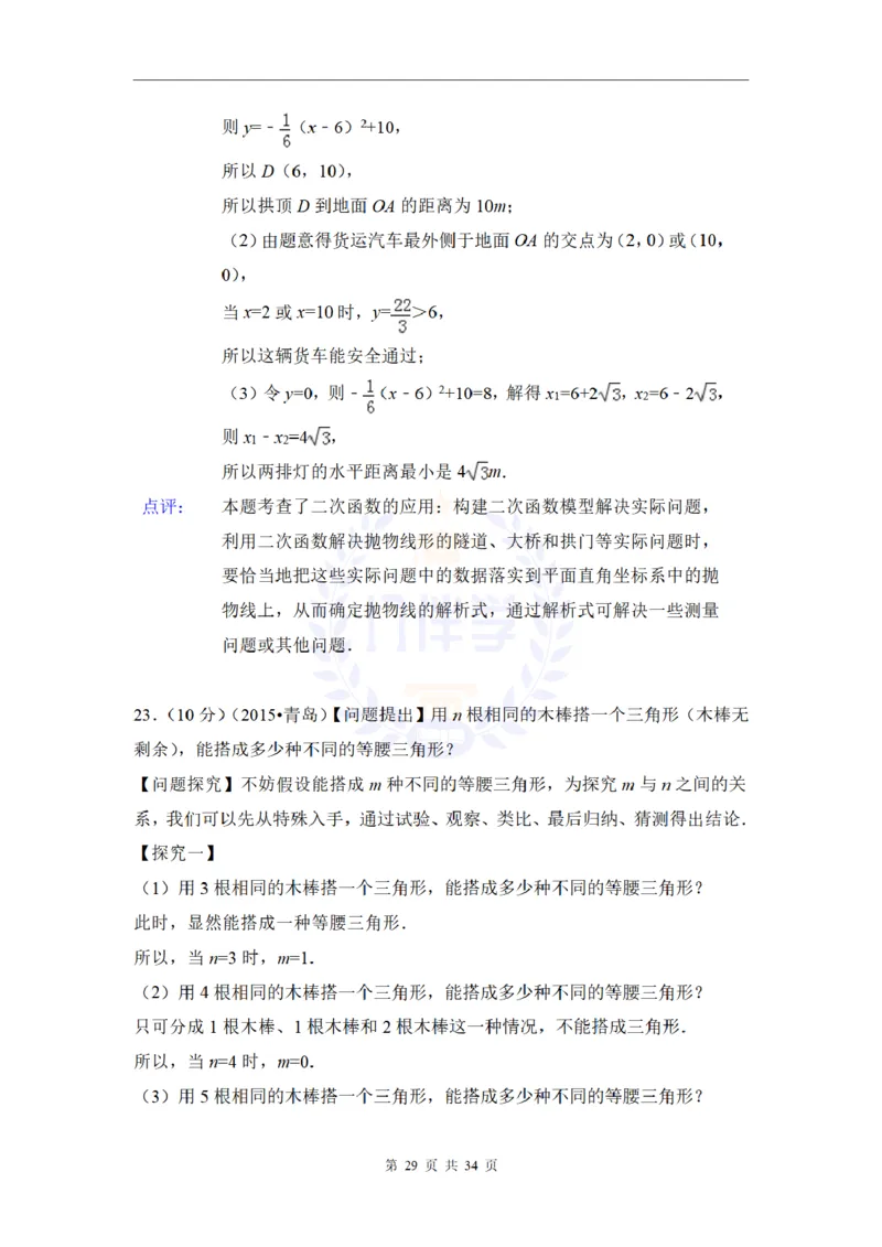2015年山东省青岛市中考数学试卷及答案解析_2026版初中金考卷&bull;45套中考试卷汇编系列合集_全国版中考真题(1)_各省市《历年中考真题》2013-2024(10)_历年中考真题（版本二，按省份划分）
