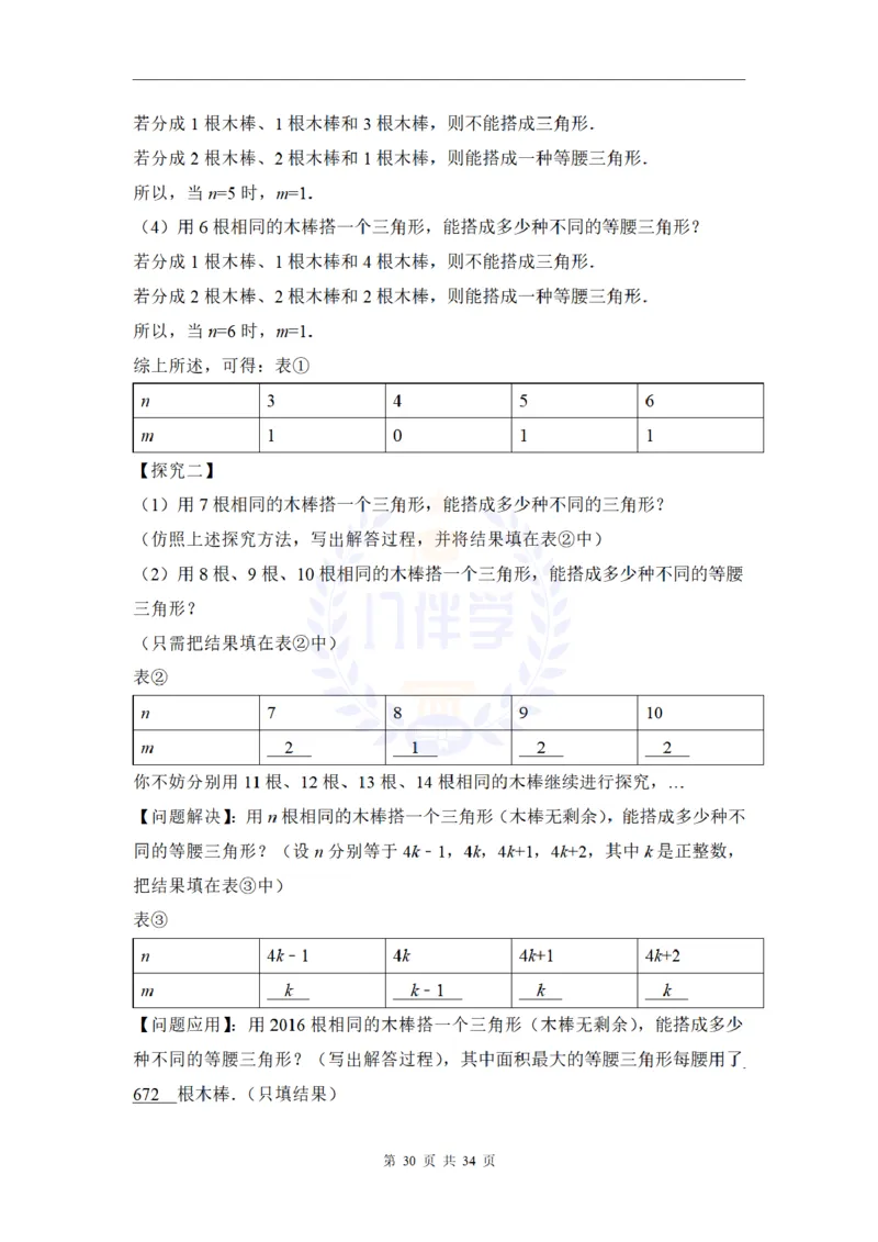 2015年山东省青岛市中考数学试卷及答案解析_2026版初中金考卷&bull;45套中考试卷汇编系列合集_全国版中考真题(1)_各省市《历年中考真题》2013-2024(10)_历年中考真题（版本二，按省份划分）