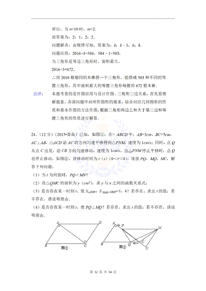 2015年山东省青岛市中考数学试卷及答案解析_2026版初中金考卷&bull;45套中考试卷汇编系列合集_全国版中考真题(1)_各省市《历年中考真题》2013-2024(10)_历年中考真题（版本二，按省份划分）