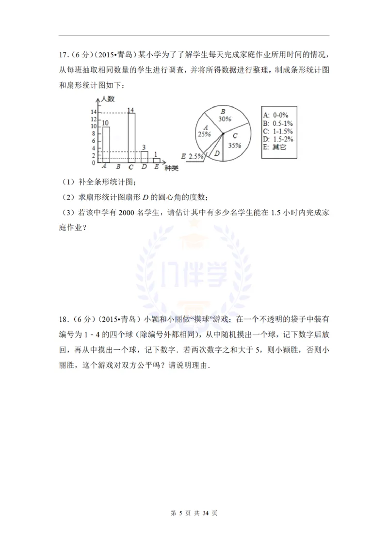 2015年山东省青岛市中考数学试卷及答案解析_2026版初中金考卷&bull;45套中考试卷汇编系列合集_全国版中考真题(1)_各省市《历年中考真题》2013-2024(10)_历年中考真题（版本二，按省份划分）