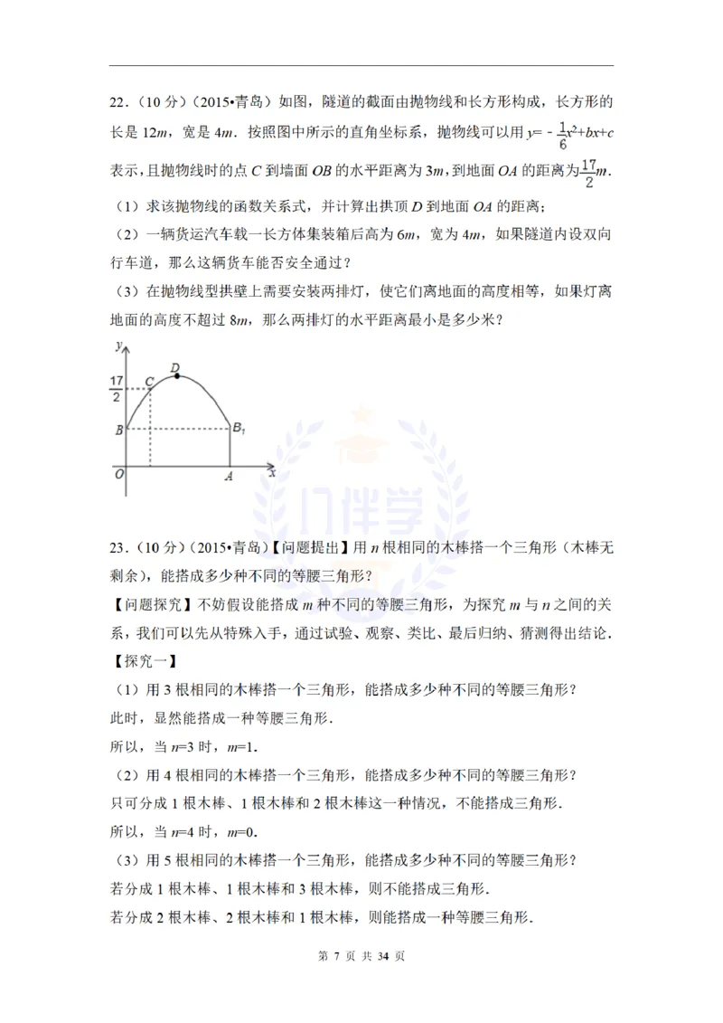 2015年山东省青岛市中考数学试卷及答案解析_2026版初中金考卷&bull;45套中考试卷汇编系列合集_全国版中考真题(1)_各省市《历年中考真题》2013-2024(10)_历年中考真题（版本二，按省份划分）