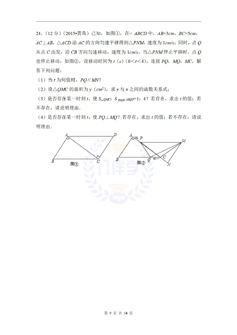 2015年山东省青岛市中考数学试卷及答案解析_2026版初中金考卷&bull;45套中考试卷汇编系列合集_全国版中考真题(1)_各省市《历年中考真题》2013-2024(10)_历年中考真题（版本二，按省份划分）