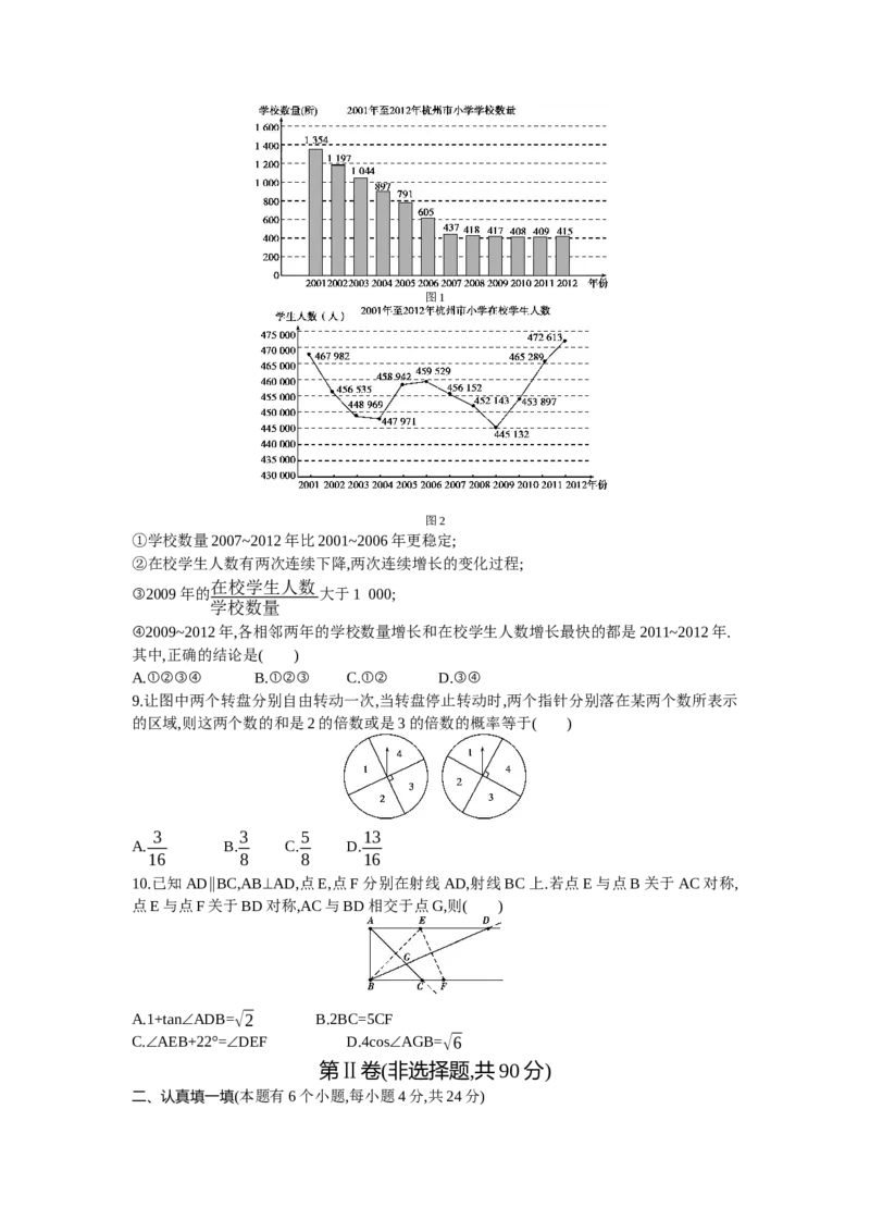 2014年浙江杭州数学试卷+答案+解析(word整理版)_2026版初中金考卷&bull;45套中考试卷汇编系列合集_全国版中考真题(1)_各省市《历年中考真题》2013-2024(10)_2.初中数学历年中考真题（2013-2024）