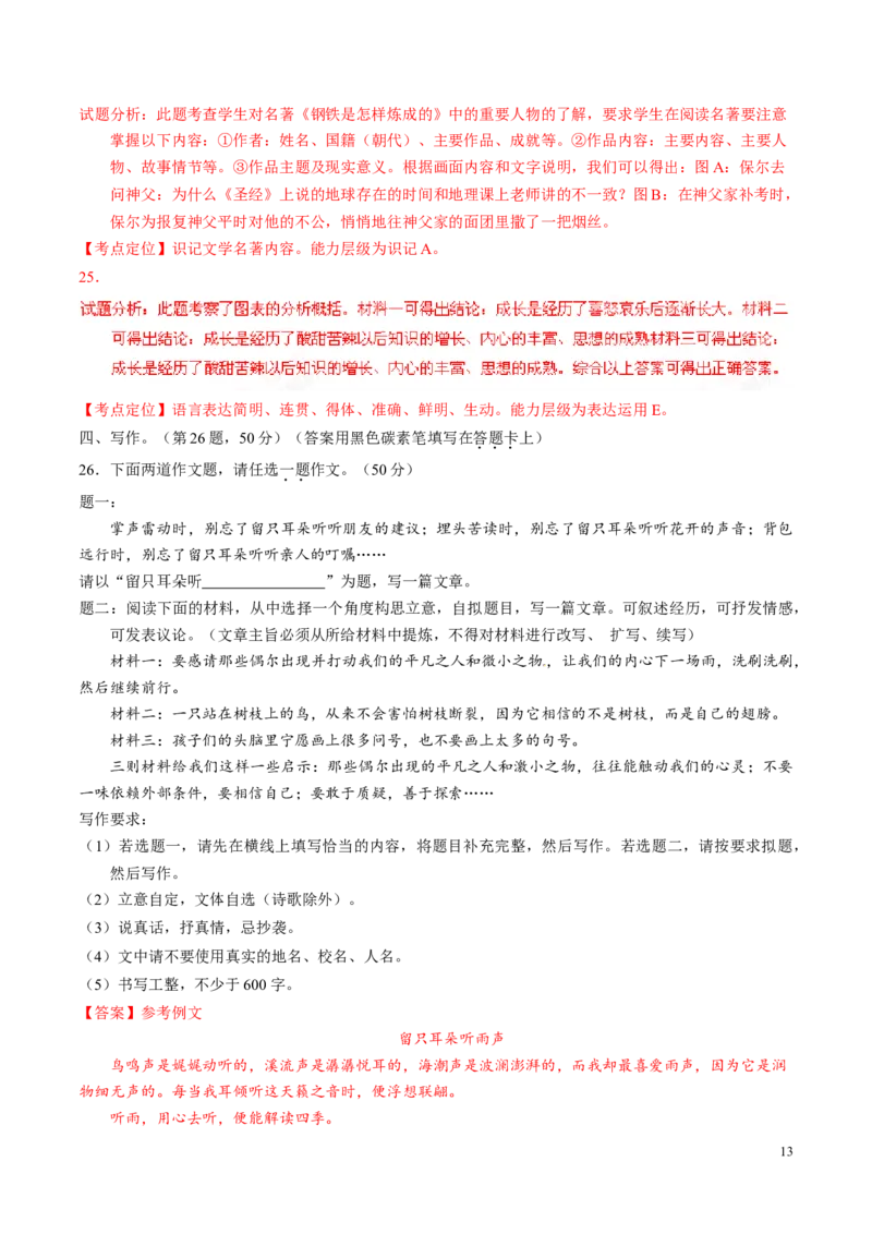 2016云南昆明语文试卷+答案+解析(word整理版)_2026版初中金考卷&bull;45套中考试卷汇编系列合集_全国版中考真题(1)_各省市《历年中考真题》2013-2024(10)_历年中考真题（版本一，按科目划分）