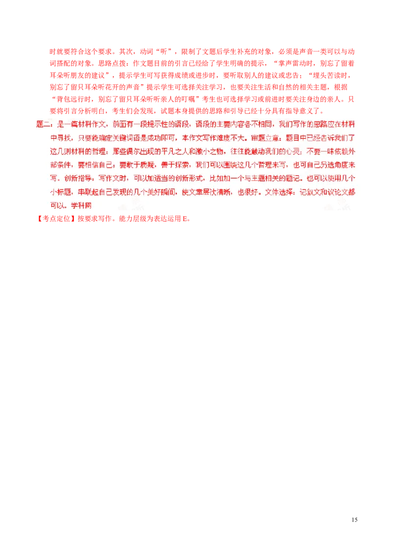 2016云南昆明语文试卷+答案+解析(word整理版)_2026版初中金考卷&bull;45套中考试卷汇编系列合集_全国版中考真题(1)_各省市《历年中考真题》2013-2024(10)_历年中考真题（版本一，按科目划分）