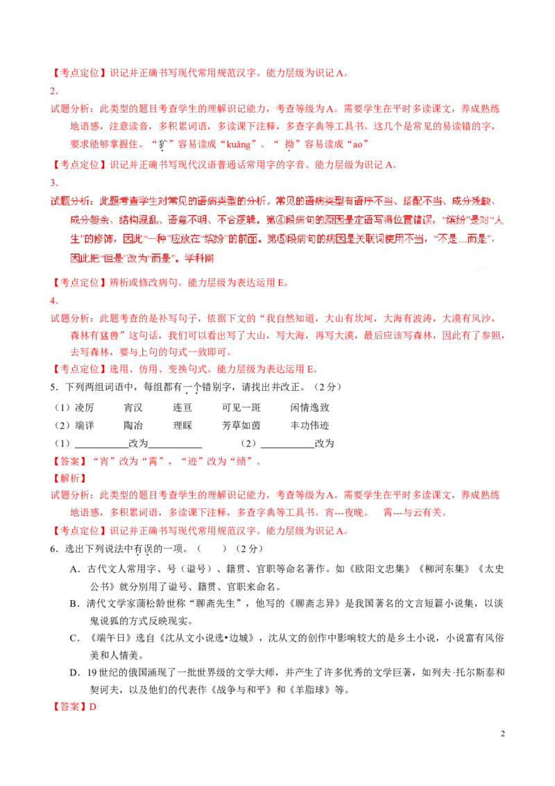 2016云南昆明语文试卷+答案+解析(word整理版)_2026版初中金考卷&bull;45套中考试卷汇编系列合集_全国版中考真题(1)_各省市《历年中考真题》2013-2024(10)_历年中考真题（版本一，按科目划分）