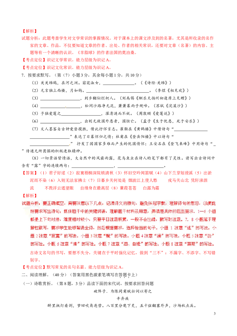 2016云南昆明语文试卷+答案+解析(word整理版)_2026版初中金考卷&bull;45套中考试卷汇编系列合集_全国版中考真题(1)_各省市《历年中考真题》2013-2024(10)_历年中考真题（版本一，按科目划分）