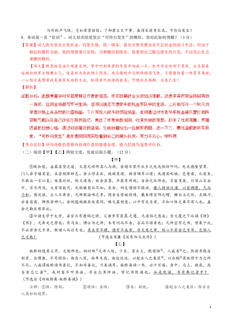 2016云南昆明语文试卷+答案+解析(word整理版)_2026版初中金考卷&bull;45套中考试卷汇编系列合集_全国版中考真题(1)_各省市《历年中考真题》2013-2024(10)_历年中考真题（版本一，按科目划分）
