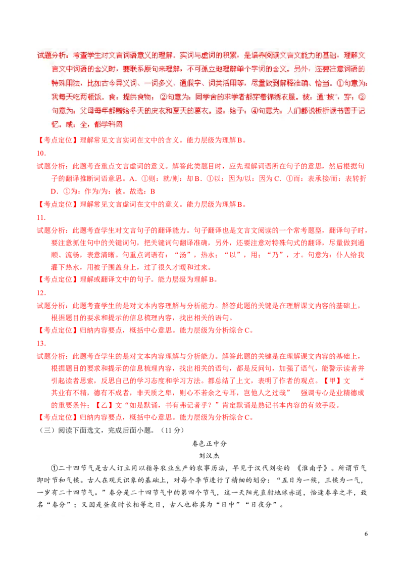 2016云南昆明语文试卷+答案+解析(word整理版)_2026版初中金考卷&bull;45套中考试卷汇编系列合集_全国版中考真题(1)_各省市《历年中考真题》2013-2024(10)_历年中考真题（版本一，按科目划分）
