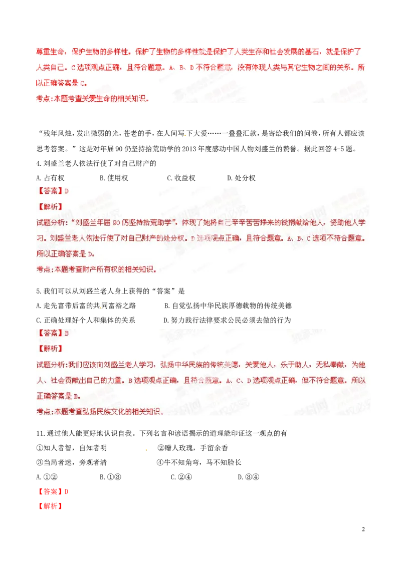 2014年浙江湖州道法试卷+答案+解析(word整理版)_2026版初中金考卷&bull;45套中考试卷汇编系列合集_全国版中考真题(1)_各省市《历年中考真题》2013-2024(10)_浙江