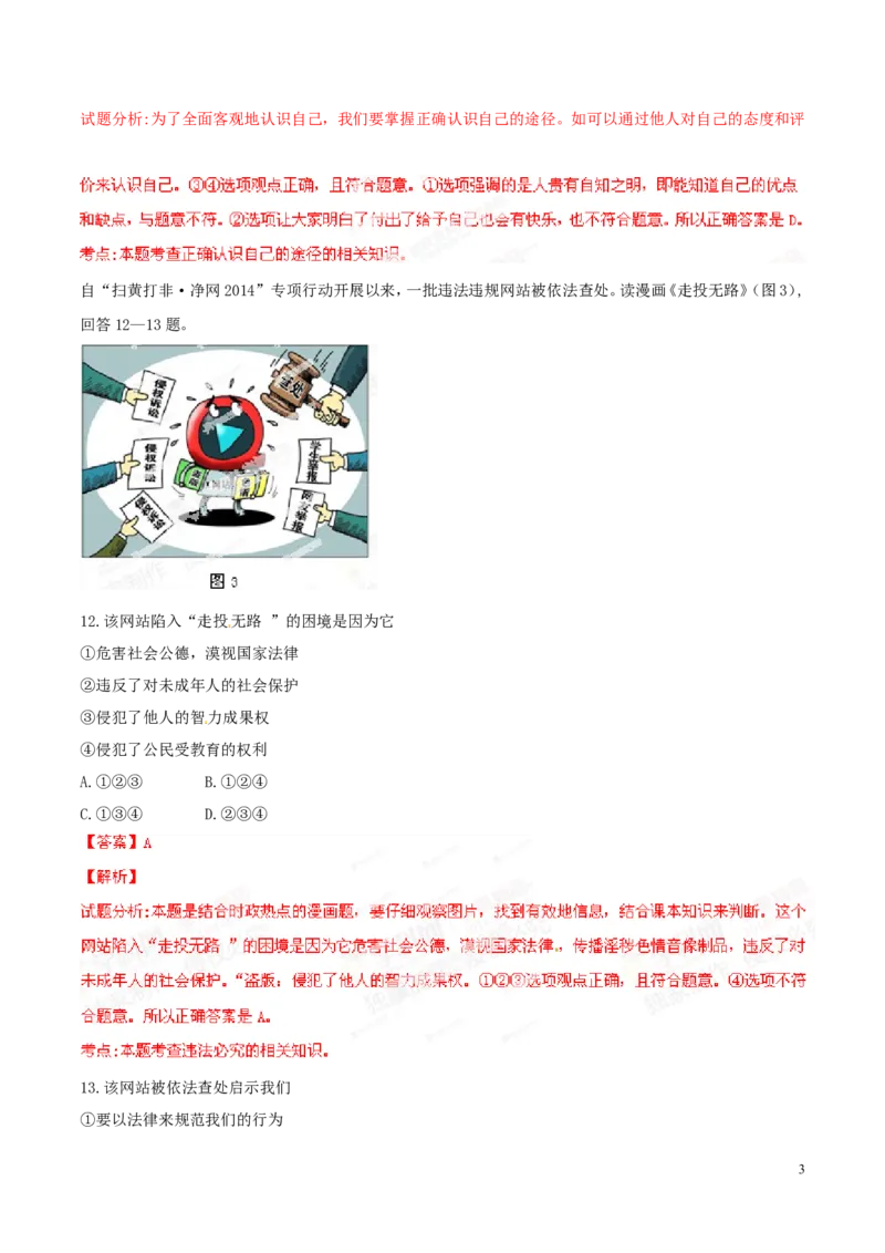 2014年浙江湖州道法试卷+答案+解析(word整理版)_2026版初中金考卷&bull;45套中考试卷汇编系列合集_全国版中考真题(1)_各省市《历年中考真题》2013-2024(10)_浙江