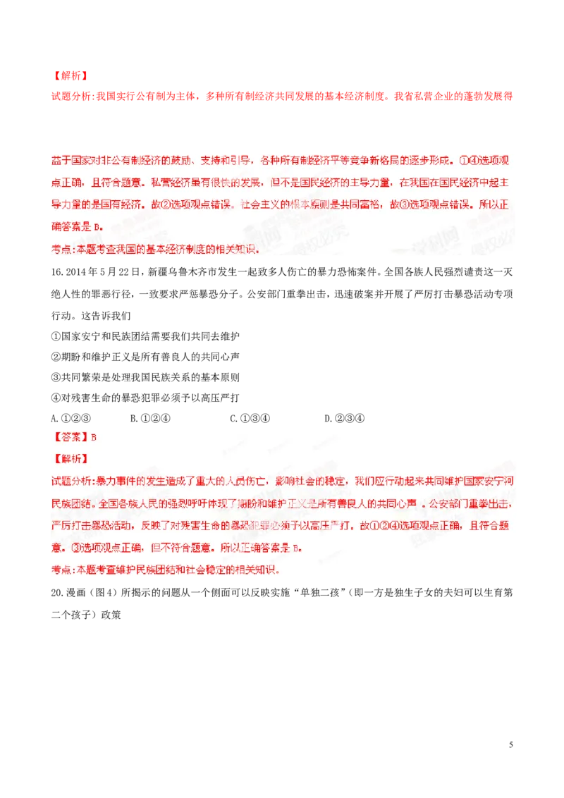 2014年浙江湖州道法试卷+答案+解析(word整理版)_2026版初中金考卷&bull;45套中考试卷汇编系列合集_全国版中考真题(1)_各省市《历年中考真题》2013-2024(10)_浙江