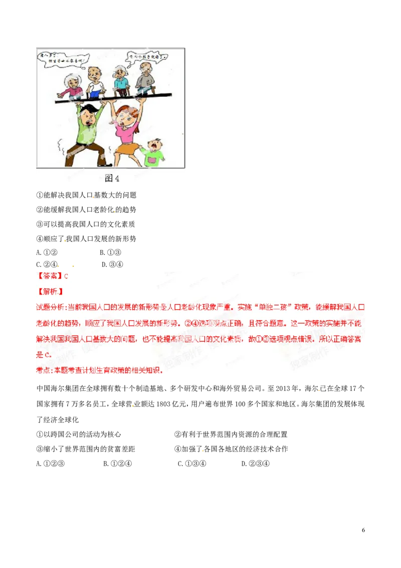 2014年浙江湖州道法试卷+答案+解析(word整理版)_2026版初中金考卷&bull;45套中考试卷汇编系列合集_全国版中考真题(1)_各省市《历年中考真题》2013-2024(10)_浙江