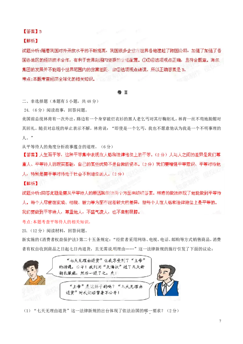 2014年浙江湖州道法试卷+答案+解析(word整理版)_2026版初中金考卷&bull;45套中考试卷汇编系列合集_全国版中考真题(1)_各省市《历年中考真题》2013-2024(10)_浙江