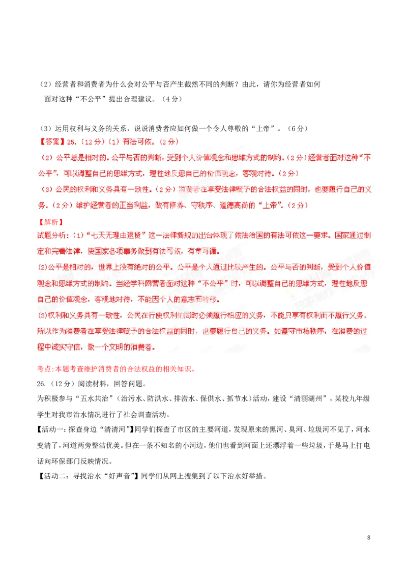 2014年浙江湖州道法试卷+答案+解析(word整理版)_2026版初中金考卷&bull;45套中考试卷汇编系列合集_全国版中考真题(1)_各省市《历年中考真题》2013-2024(10)_浙江