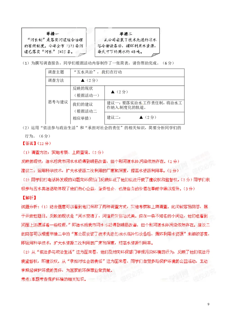 2014年浙江湖州道法试卷+答案+解析(word整理版)_2026版初中金考卷&bull;45套中考试卷汇编系列合集_全国版中考真题(1)_各省市《历年中考真题》2013-2024(10)_浙江