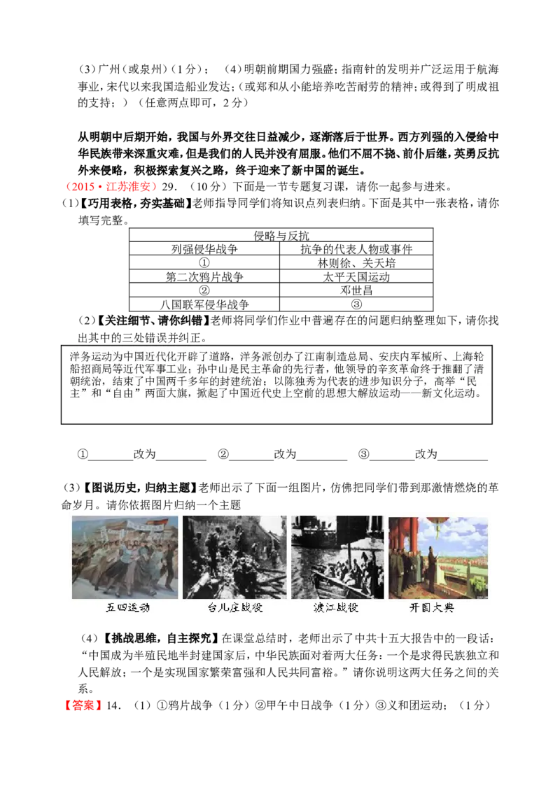 2015年江苏淮安历史试卷+答案(word整理版)_2026版初中金考卷&bull;45套中考试卷汇编系列合集_全国版中考真题(1)_各省市《历年中考真题》2013-2024(10)_历年中考真题（版本一，按科目划分）
