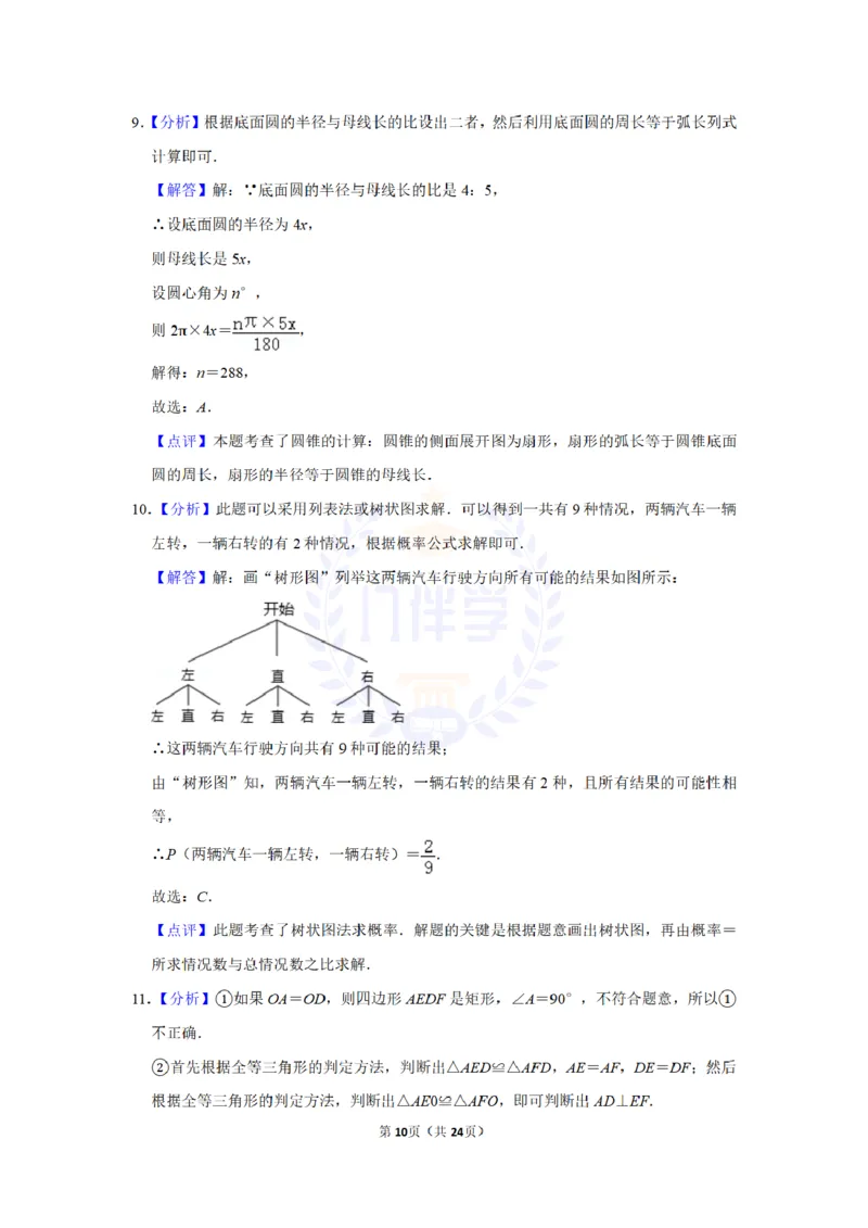 2015年山东省德州市中考数学试卷及答案解析_2026版初中金考卷&bull;45套中考试卷汇编系列合集_全国版中考真题(1)_各省市《历年中考真题》2013-2024(10)_历年中考真题（版本二，按省份划分）