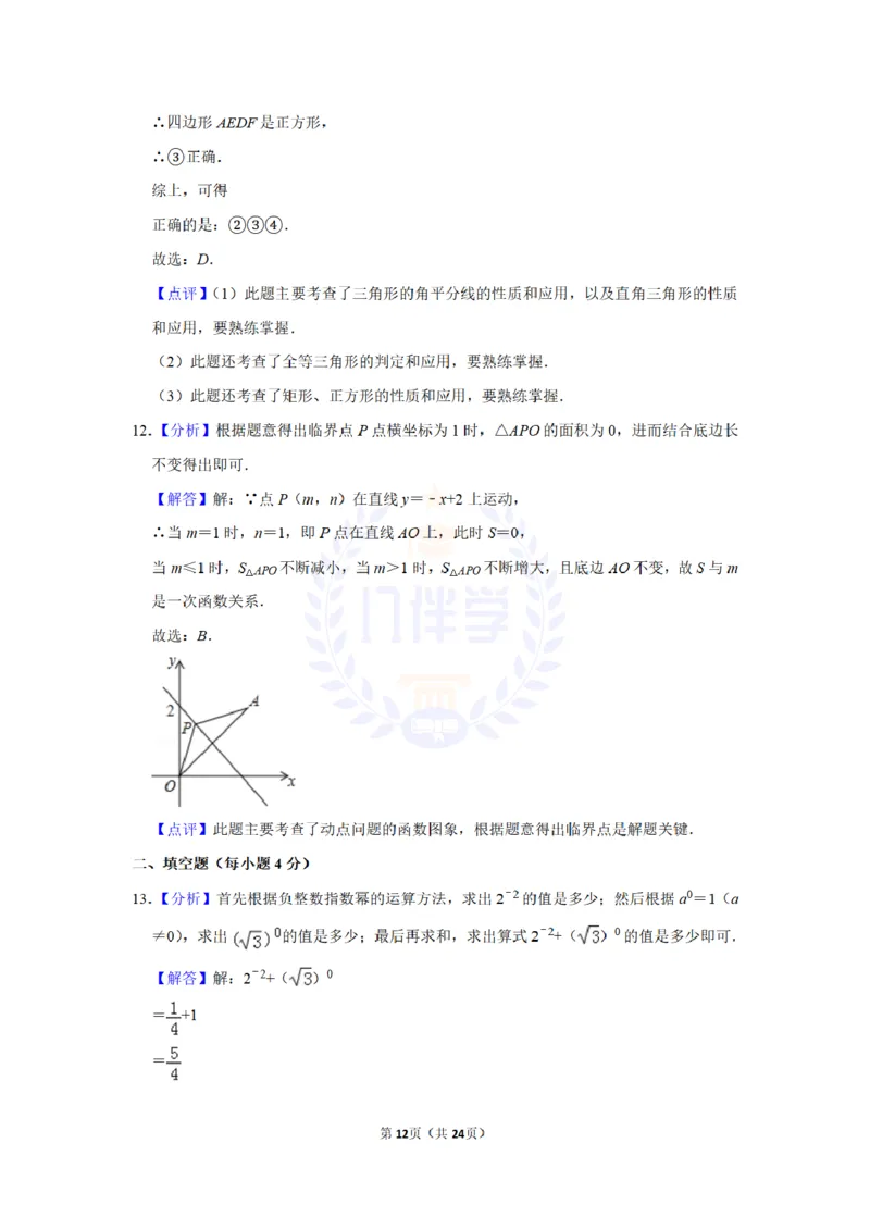 2015年山东省德州市中考数学试卷及答案解析_2026版初中金考卷&bull;45套中考试卷汇编系列合集_全国版中考真题(1)_各省市《历年中考真题》2013-2024(10)_历年中考真题（版本二，按省份划分）