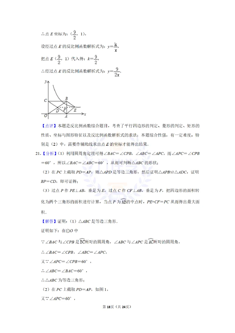 2015年山东省德州市中考数学试卷及答案解析_2026版初中金考卷&bull;45套中考试卷汇编系列合集_全国版中考真题(1)_各省市《历年中考真题》2013-2024(10)_历年中考真题（版本二，按省份划分）