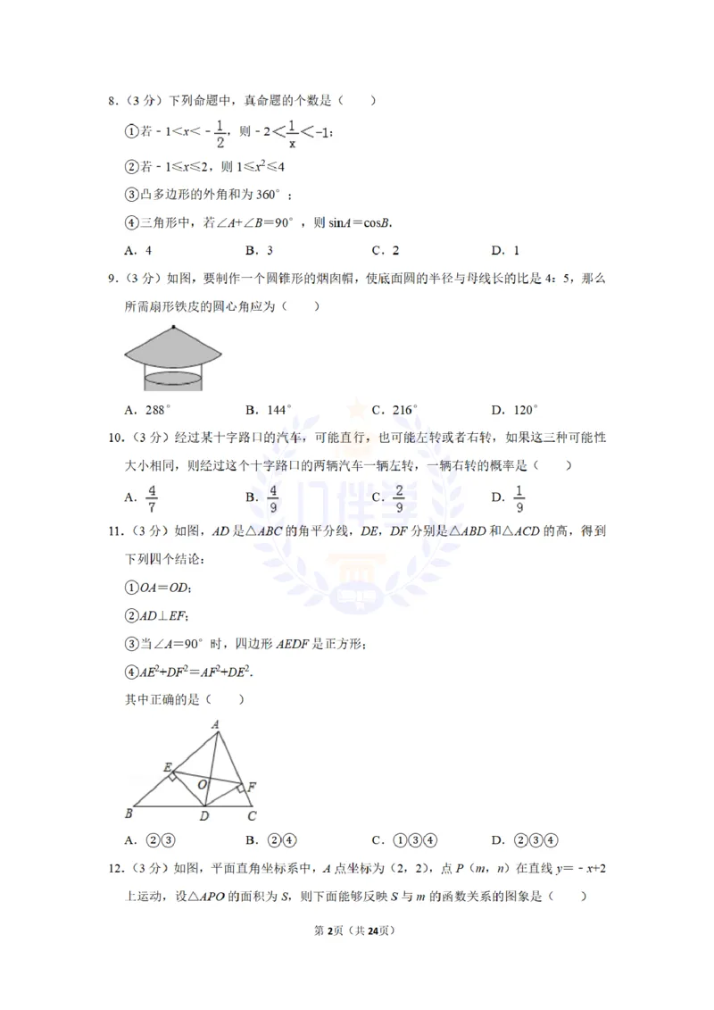 2015年山东省德州市中考数学试卷及答案解析_2026版初中金考卷&bull;45套中考试卷汇编系列合集_全国版中考真题(1)_各省市《历年中考真题》2013-2024(10)_历年中考真题（版本二，按省份划分）