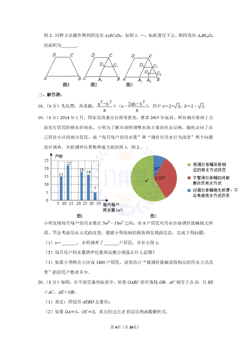2015年山东省德州市中考数学试卷及答案解析_2026版初中金考卷&bull;45套中考试卷汇编系列合集_全国版中考真题(1)_各省市《历年中考真题》2013-2024(10)_历年中考真题（版本二，按省份划分）