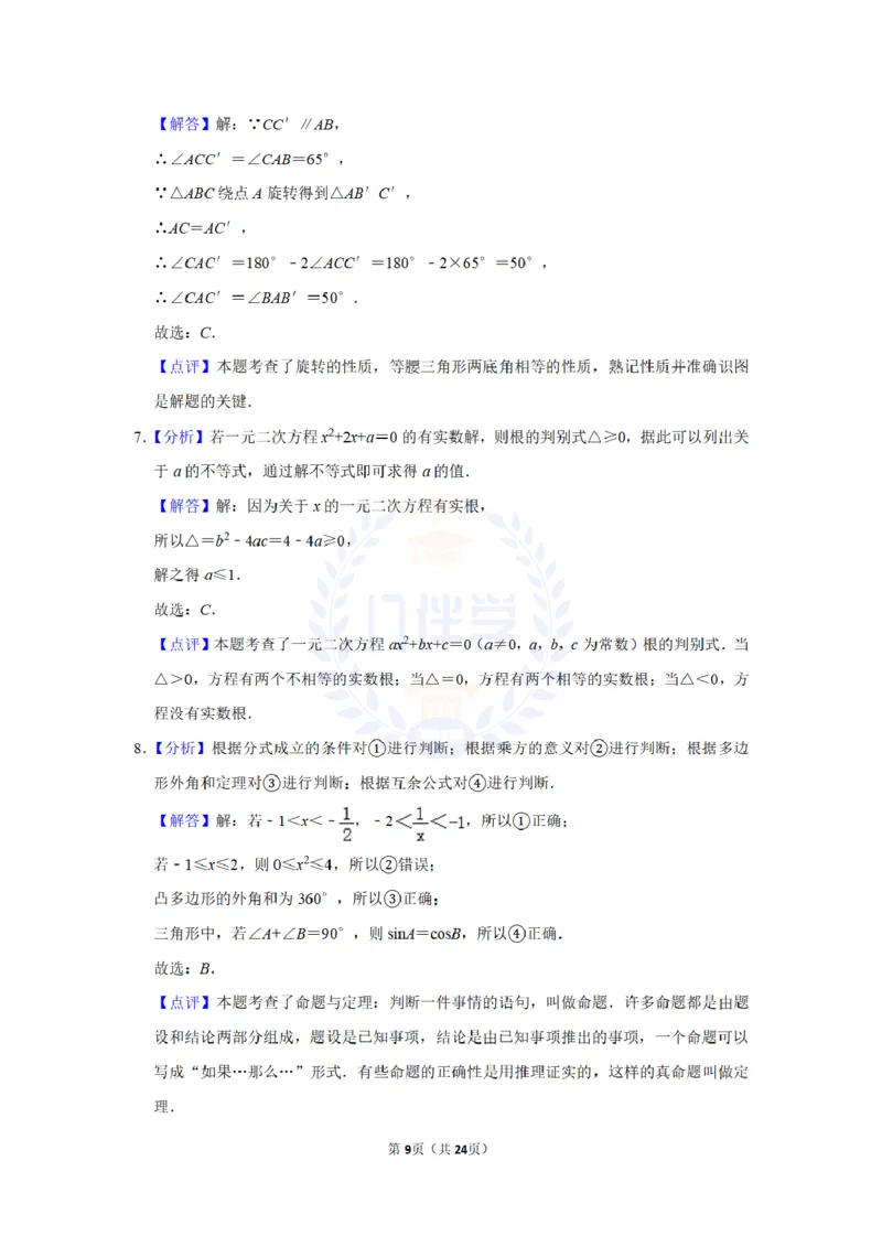 2015年山东省德州市中考数学试卷及答案解析_2026版初中金考卷&bull;45套中考试卷汇编系列合集_全国版中考真题(1)_各省市《历年中考真题》2013-2024(10)_历年中考真题（版本二，按省份划分）