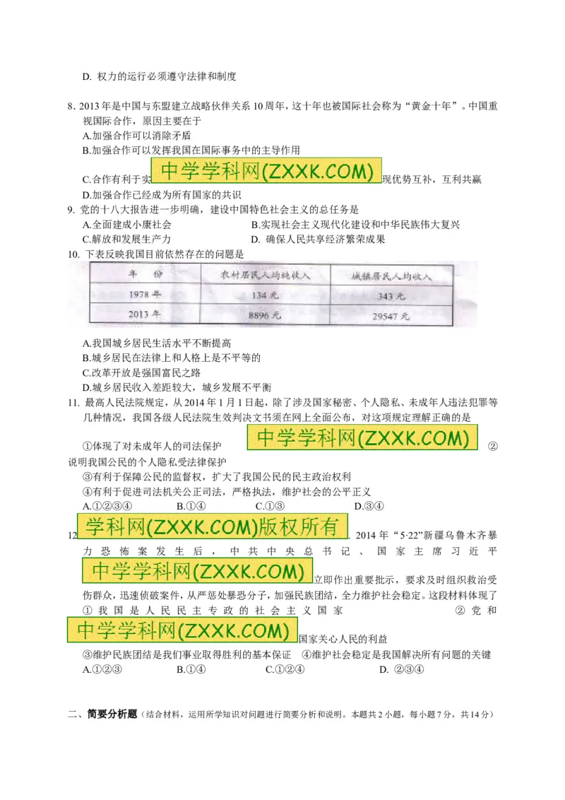 2014年江苏盐城道法试卷+答案(word整理版)_2026版初中金考卷&bull;45套中考试卷汇编系列合集_全国版中考真题(1)_各省市《历年中考真题》2013-2024(10)_历年中考真题（版本一，按科目划分）