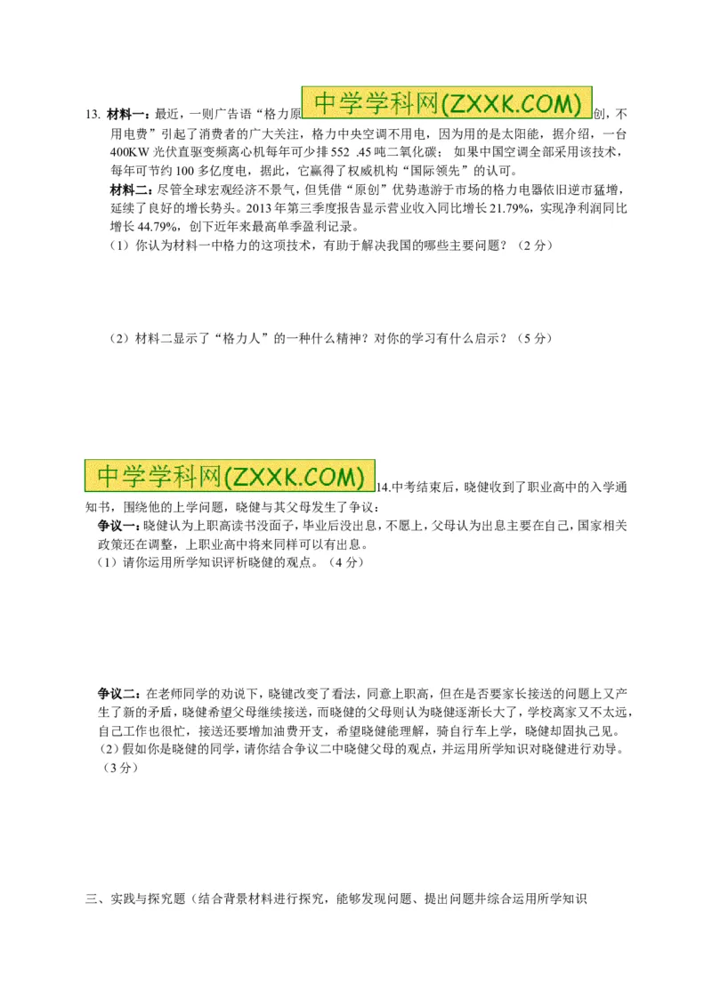 2014年江苏盐城道法试卷+答案(word整理版)_2026版初中金考卷&bull;45套中考试卷汇编系列合集_全国版中考真题(1)_各省市《历年中考真题》2013-2024(10)_历年中考真题（版本一，按科目划分）