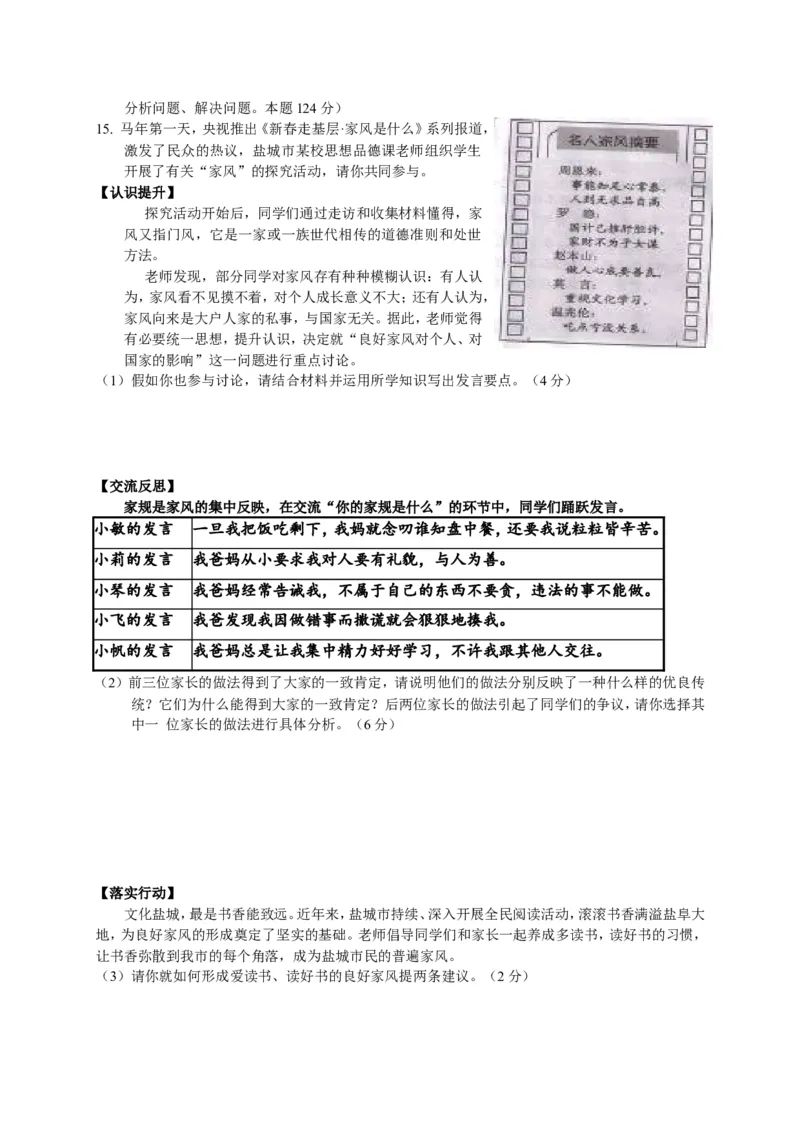 2014年江苏盐城道法试卷+答案(word整理版)_2026版初中金考卷&bull;45套中考试卷汇编系列合集_全国版中考真题(1)_各省市《历年中考真题》2013-2024(10)_历年中考真题（版本一，按科目划分）