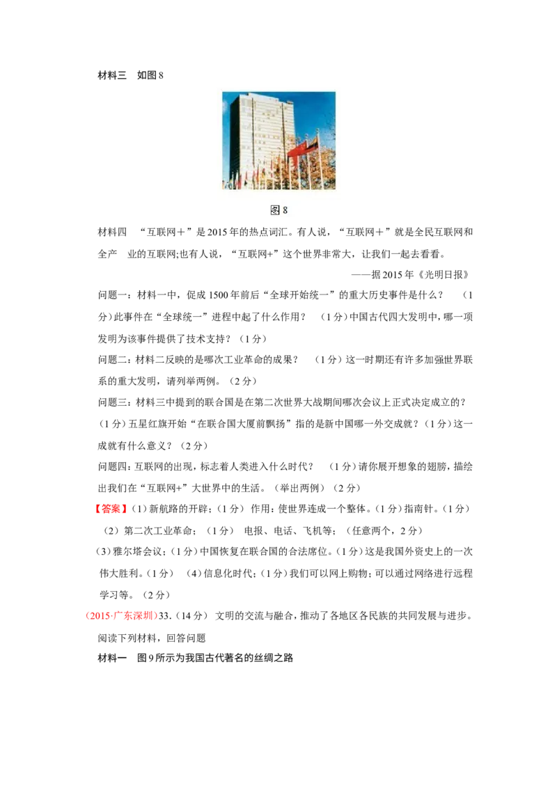 2015深圳历史试卷+答案(word整理版)_2026版初中金考卷&bull;45套中考试卷汇编系列合集_全国版中考真题(1)_各省市《历年中考真题》2013-2024(10)_历年中考真题（版本二，按省份划分）_广东