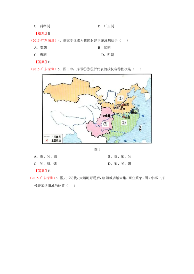 2015深圳历史试卷+答案(word整理版)_2026版初中金考卷&bull;45套中考试卷汇编系列合集_全国版中考真题(1)_各省市《历年中考真题》2013-2024(10)_历年中考真题（版本二，按省份划分）_广东