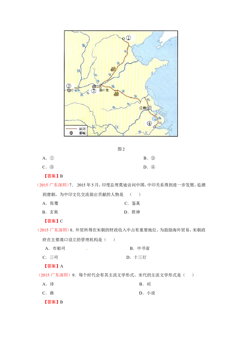 2015深圳历史试卷+答案(word整理版)_2026版初中金考卷&bull;45套中考试卷汇编系列合集_全国版中考真题(1)_各省市《历年中考真题》2013-2024(10)_历年中考真题（版本二，按省份划分）_广东