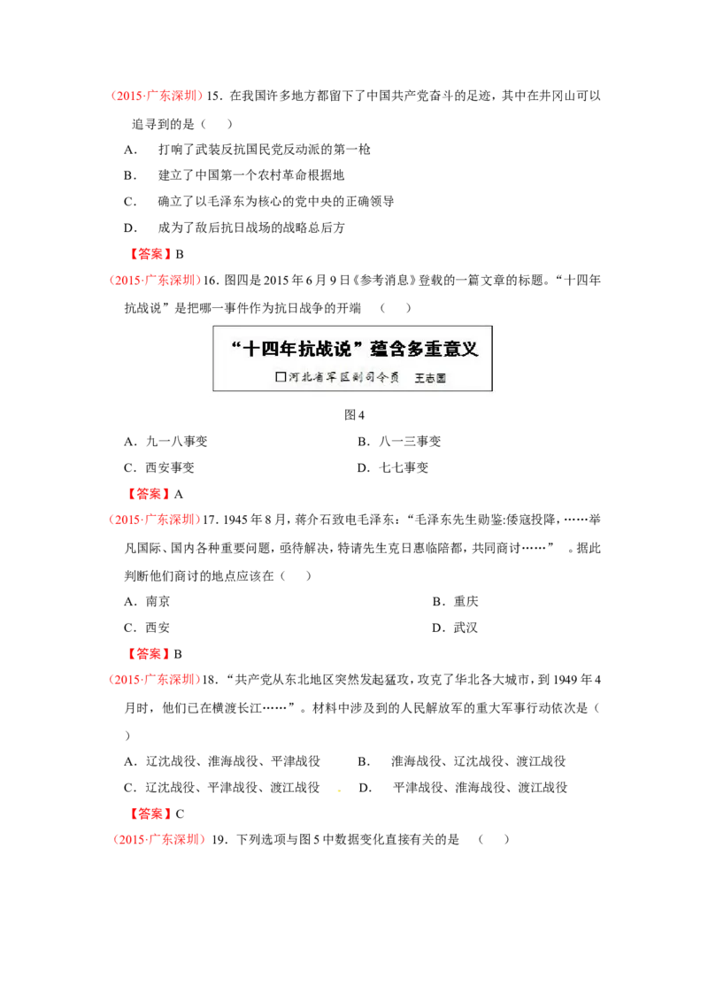 2015深圳历史试卷+答案(word整理版)_2026版初中金考卷&bull;45套中考试卷汇编系列合集_全国版中考真题(1)_各省市《历年中考真题》2013-2024(10)_历年中考真题（版本二，按省份划分）_广东