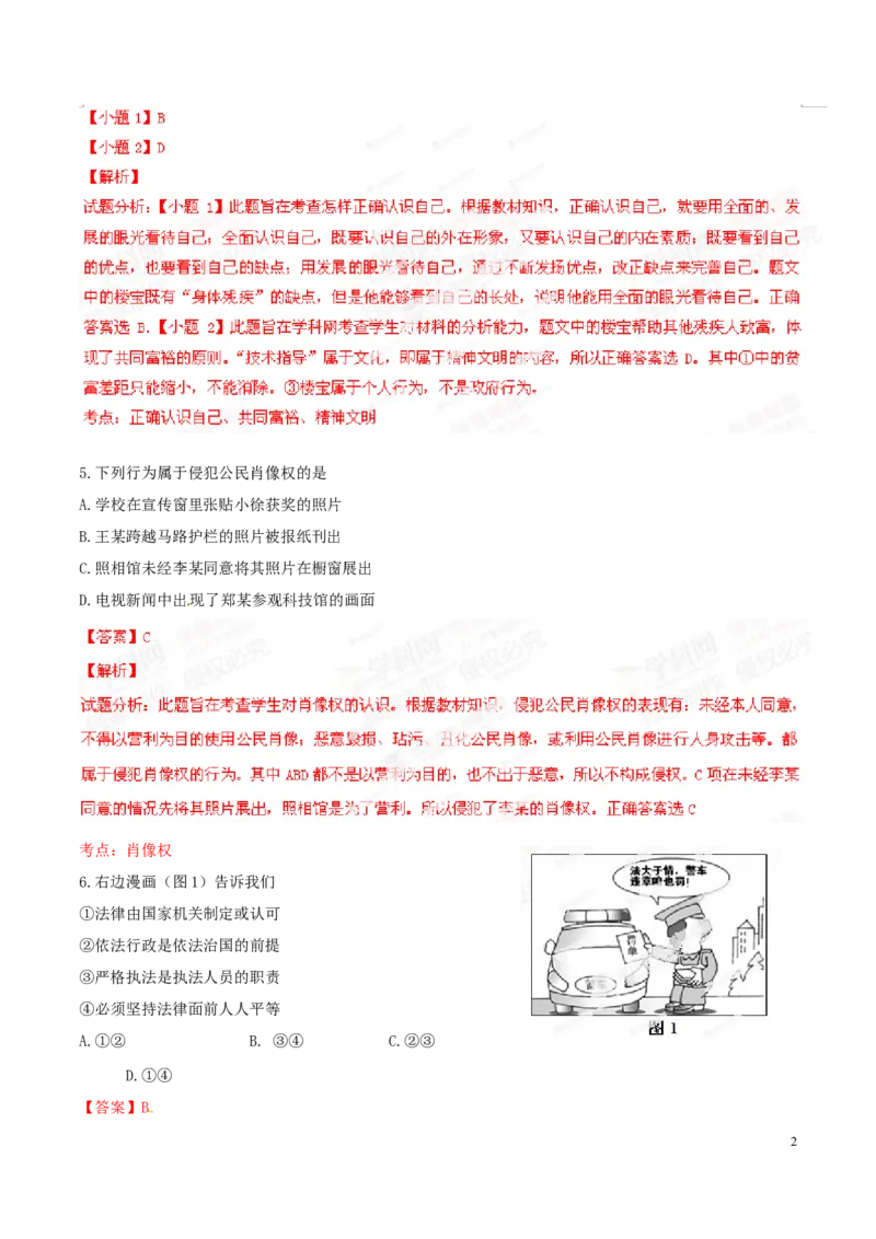 2014年浙江舟山道法试卷+答案+解析(word整理版)_12.2026年4月全国各地高考模拟卷_2026版初中金考卷&bull;45套中考试卷汇编系列合集_全国版中考真题(1)_各省市《历年中考真题》2013-2024(10)