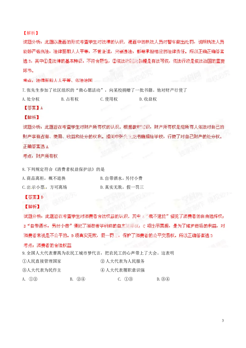 2014年浙江舟山道法试卷+答案+解析(word整理版)_12.2026年4月全国各地高考模拟卷_2026版初中金考卷&bull;45套中考试卷汇编系列合集_全国版中考真题(1)_各省市《历年中考真题》2013-2024(10)