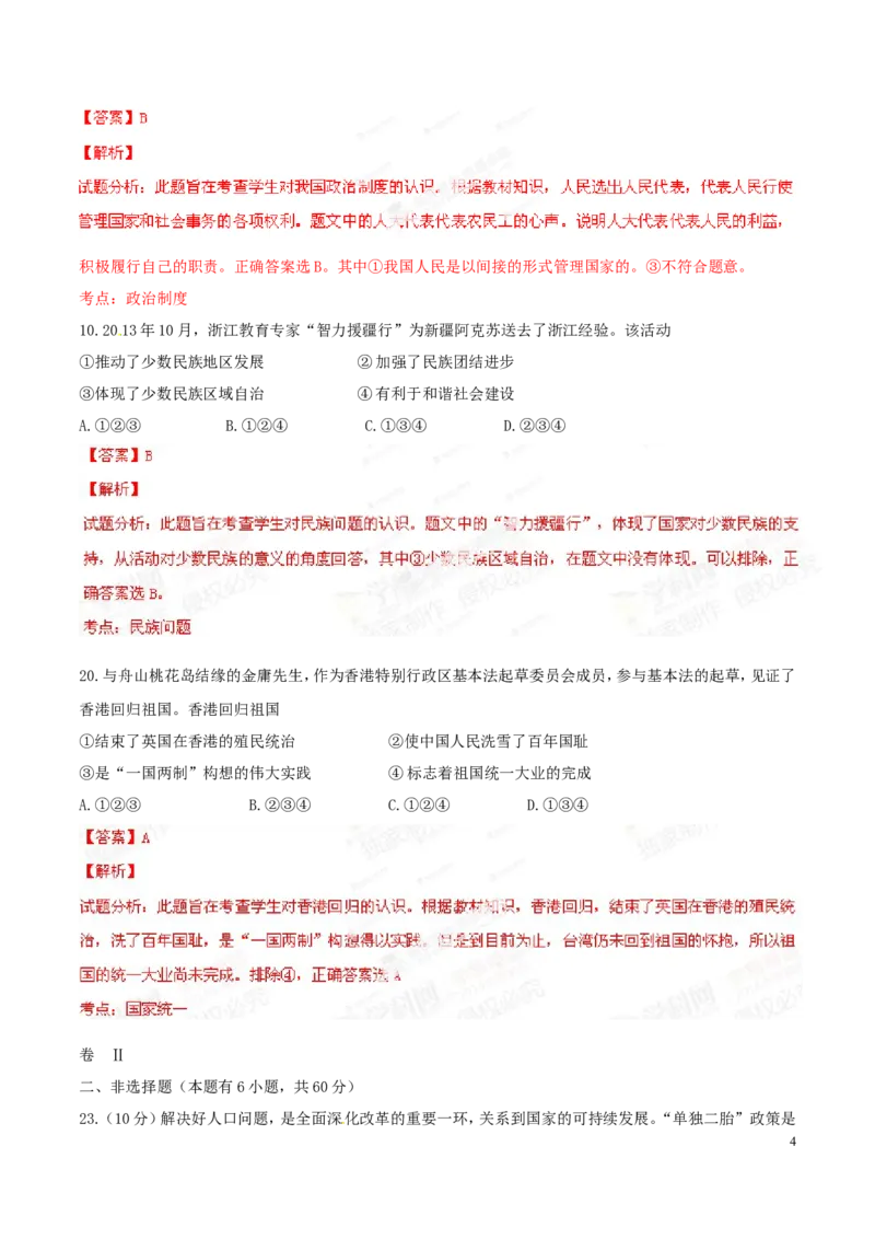 2014年浙江舟山道法试卷+答案+解析(word整理版)_12.2026年4月全国各地高考模拟卷_2026版初中金考卷&bull;45套中考试卷汇编系列合集_全国版中考真题(1)_各省市《历年中考真题》2013-2024(10)