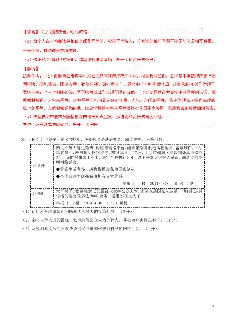 2014年浙江舟山道法试卷+答案+解析(word整理版)_12.2026年4月全国各地高考模拟卷_2026版初中金考卷&bull;45套中考试卷汇编系列合集_全国版中考真题(1)_各省市《历年中考真题》2013-2024(10)