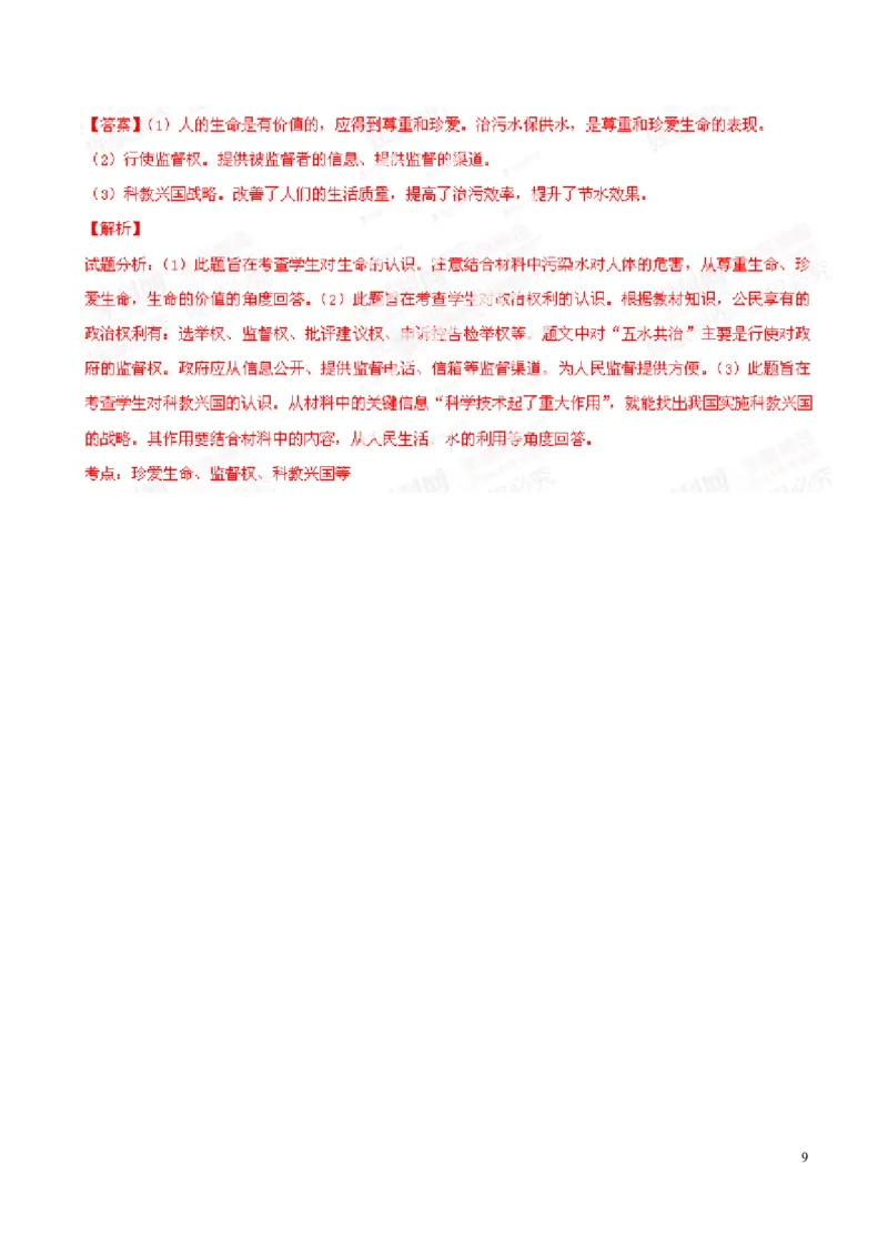 2014年浙江舟山道法试卷+答案+解析(word整理版)_12.2026年4月全国各地高考模拟卷_2026版初中金考卷&bull;45套中考试卷汇编系列合集_全国版中考真题(1)_各省市《历年中考真题》2013-2024(10)