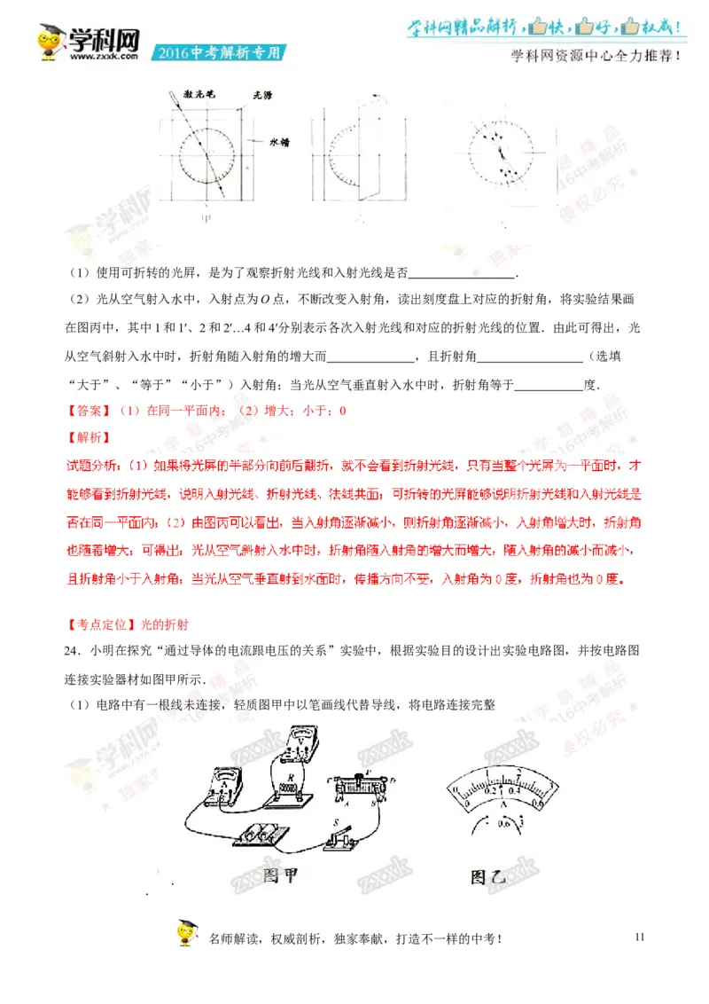 2016云南物理试卷+答案+解析(word整理版)_2026版初中金考卷&bull;45套中考试卷汇编系列合集_全国版中考真题(2)_各省市《历年中考真题》2013-2024(10)_历年中考真题（版本一，按科目划分）