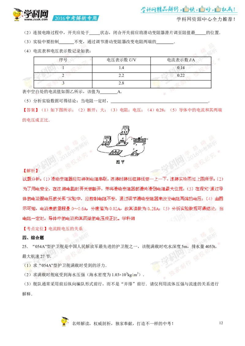 2016云南物理试卷+答案+解析(word整理版)_2026版初中金考卷&bull;45套中考试卷汇编系列合集_全国版中考真题(2)_各省市《历年中考真题》2013-2024(10)_历年中考真题（版本一，按科目划分）