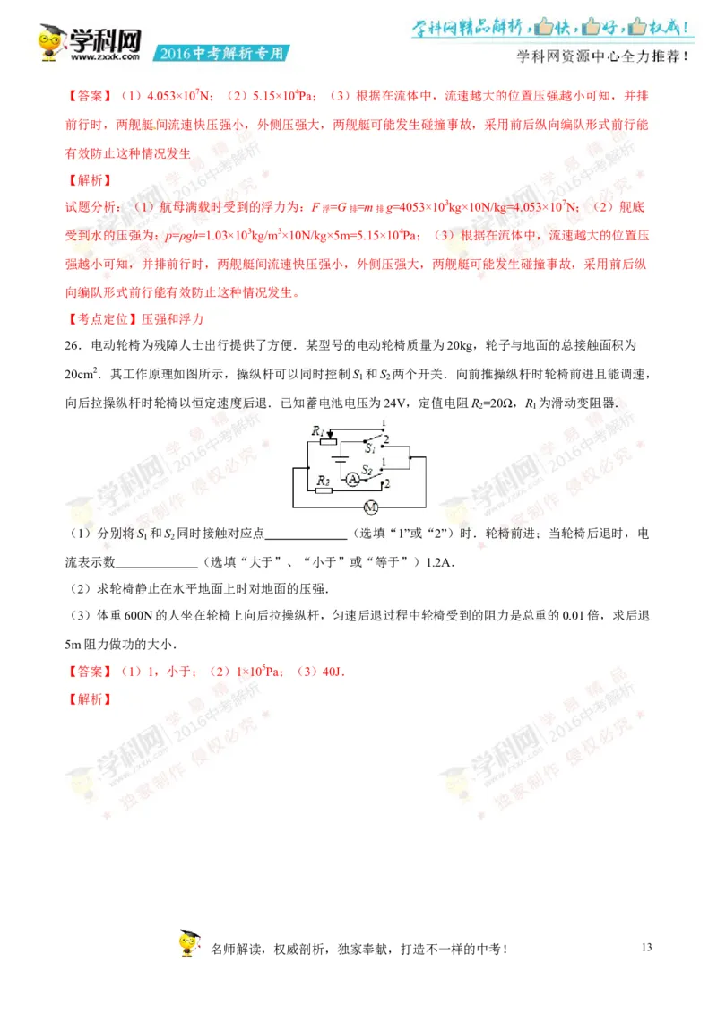 2016云南物理试卷+答案+解析(word整理版)_2026版初中金考卷&bull;45套中考试卷汇编系列合集_全国版中考真题(2)_各省市《历年中考真题》2013-2024(10)_历年中考真题（版本一，按科目划分）