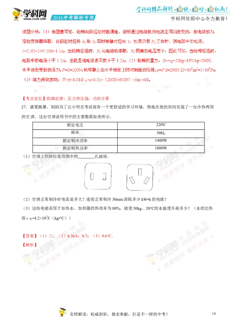 2016云南物理试卷+答案+解析(word整理版)_2026版初中金考卷&bull;45套中考试卷汇编系列合集_全国版中考真题(2)_各省市《历年中考真题》2013-2024(10)_历年中考真题（版本一，按科目划分）