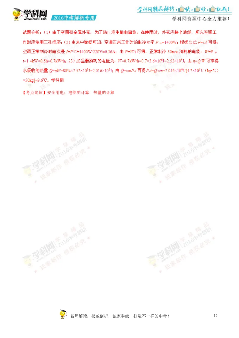 2016云南物理试卷+答案+解析(word整理版)_2026版初中金考卷&bull;45套中考试卷汇编系列合集_全国版中考真题(2)_各省市《历年中考真题》2013-2024(10)_历年中考真题（版本一，按科目划分）