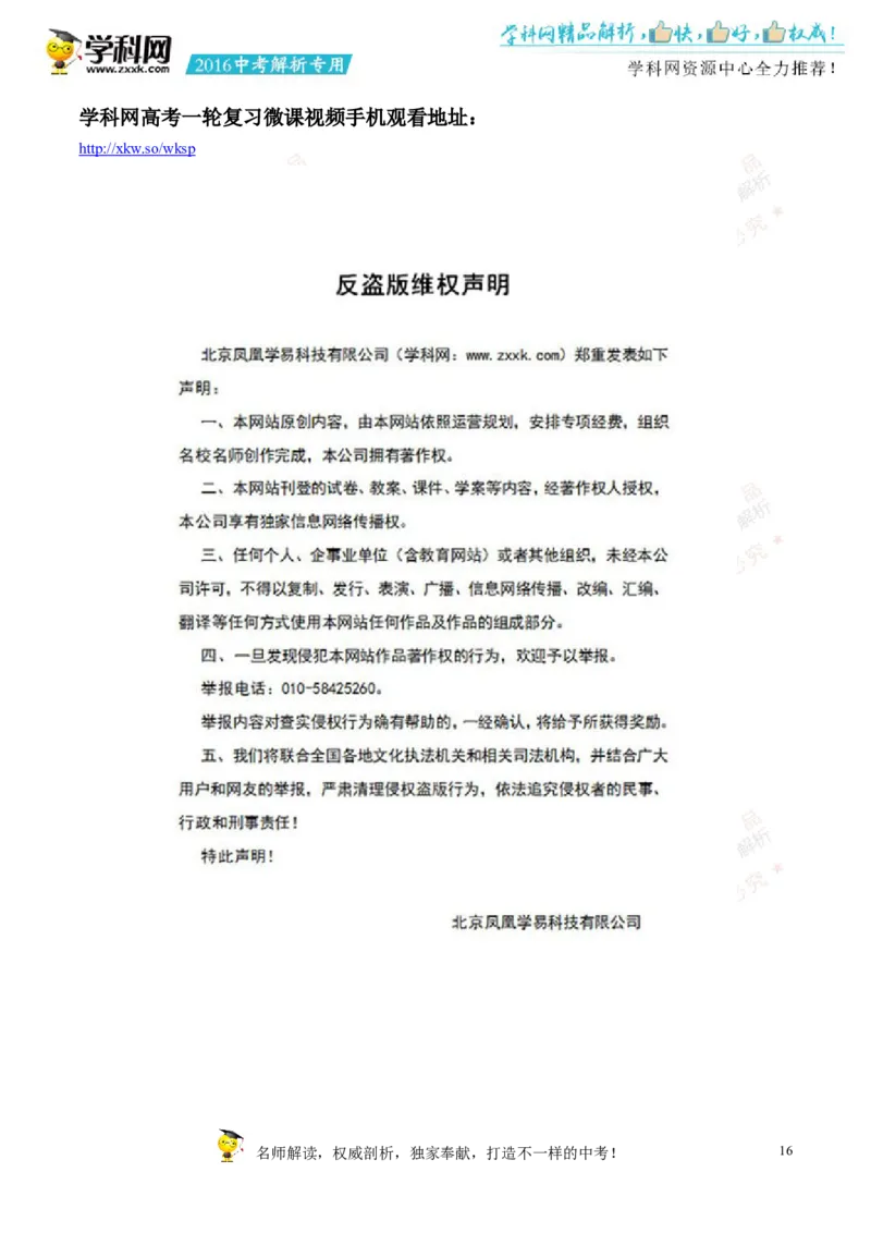 2016云南物理试卷+答案+解析(word整理版)_2026版初中金考卷&bull;45套中考试卷汇编系列合集_全国版中考真题(2)_各省市《历年中考真题》2013-2024(10)_历年中考真题（版本一，按科目划分）