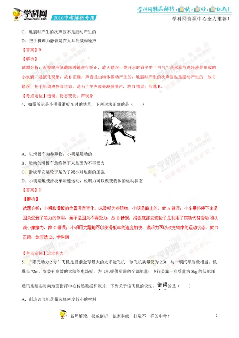 2016云南物理试卷+答案+解析(word整理版)_2026版初中金考卷&bull;45套中考试卷汇编系列合集_全国版中考真题(2)_各省市《历年中考真题》2013-2024(10)_历年中考真题（版本一，按科目划分）