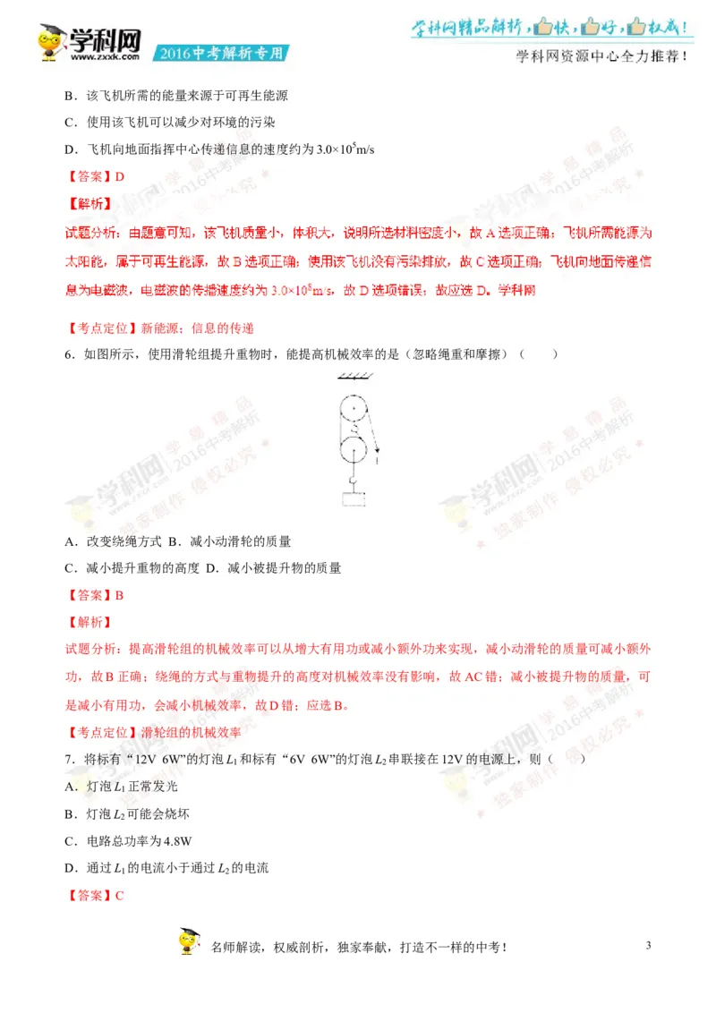 2016云南物理试卷+答案+解析(word整理版)_2026版初中金考卷&bull;45套中考试卷汇编系列合集_全国版中考真题(2)_各省市《历年中考真题》2013-2024(10)_历年中考真题（版本一，按科目划分）