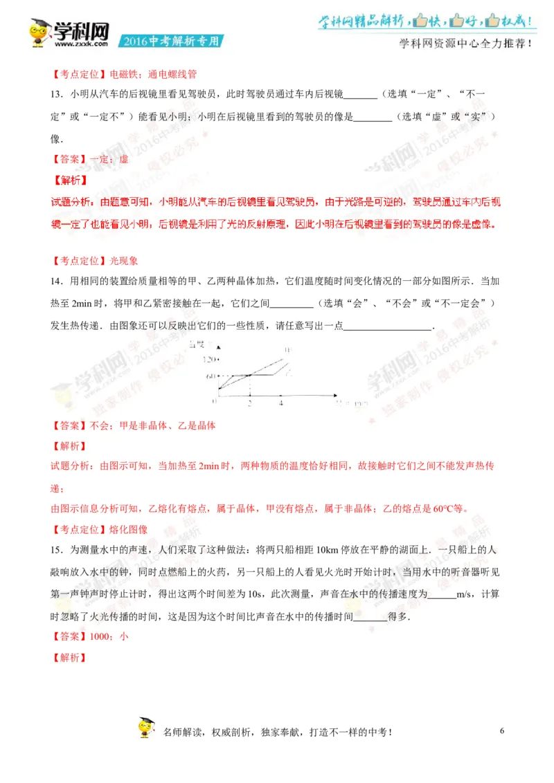 2016云南物理试卷+答案+解析(word整理版)_2026版初中金考卷&bull;45套中考试卷汇编系列合集_全国版中考真题(2)_各省市《历年中考真题》2013-2024(10)_历年中考真题（版本一，按科目划分）